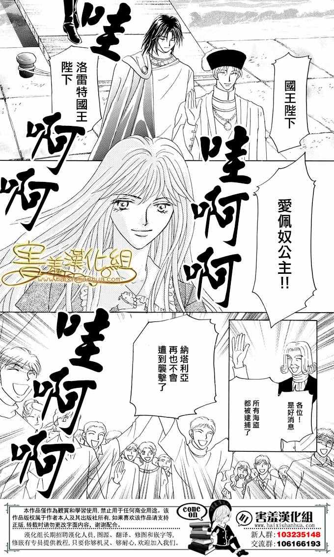 《王的野蔷薇》漫画 035集