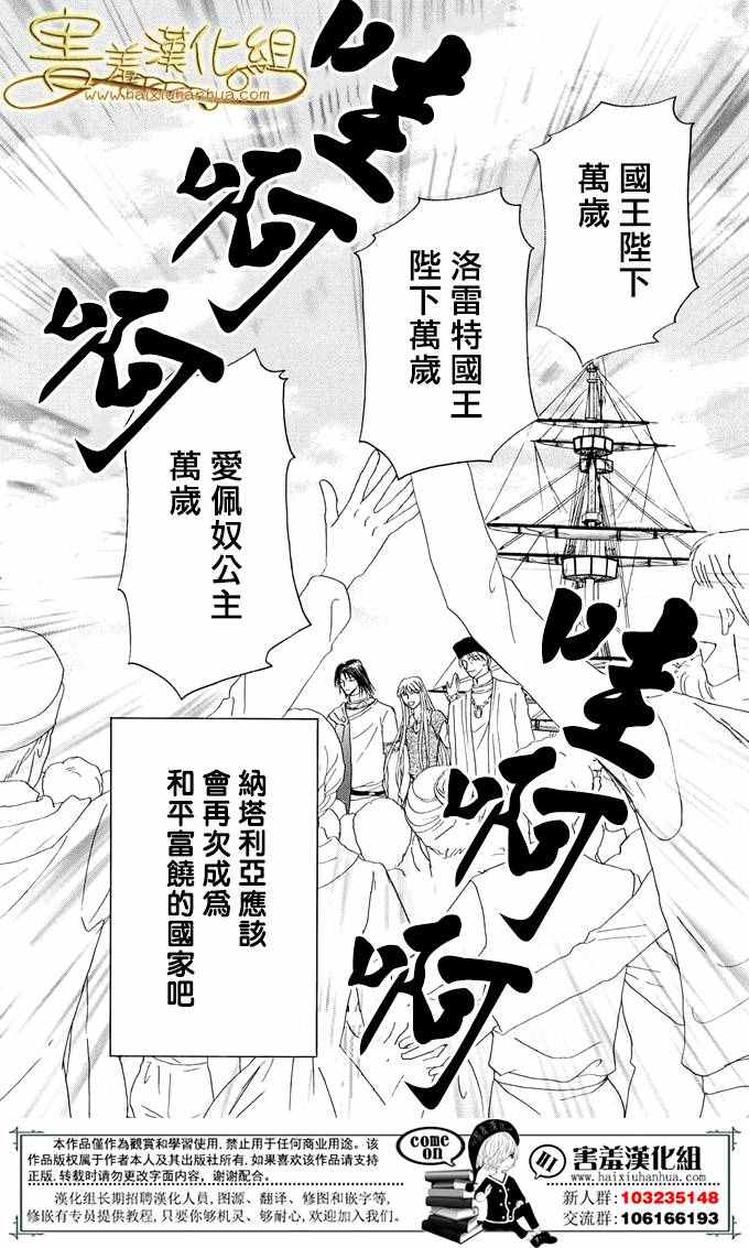 《王的野蔷薇》漫画 035集