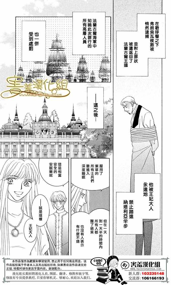 《王的野蔷薇》漫画 035集