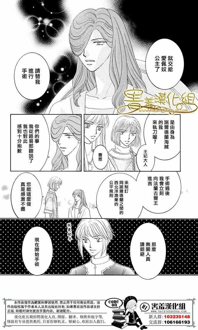 《王的野蔷薇》漫画 035集