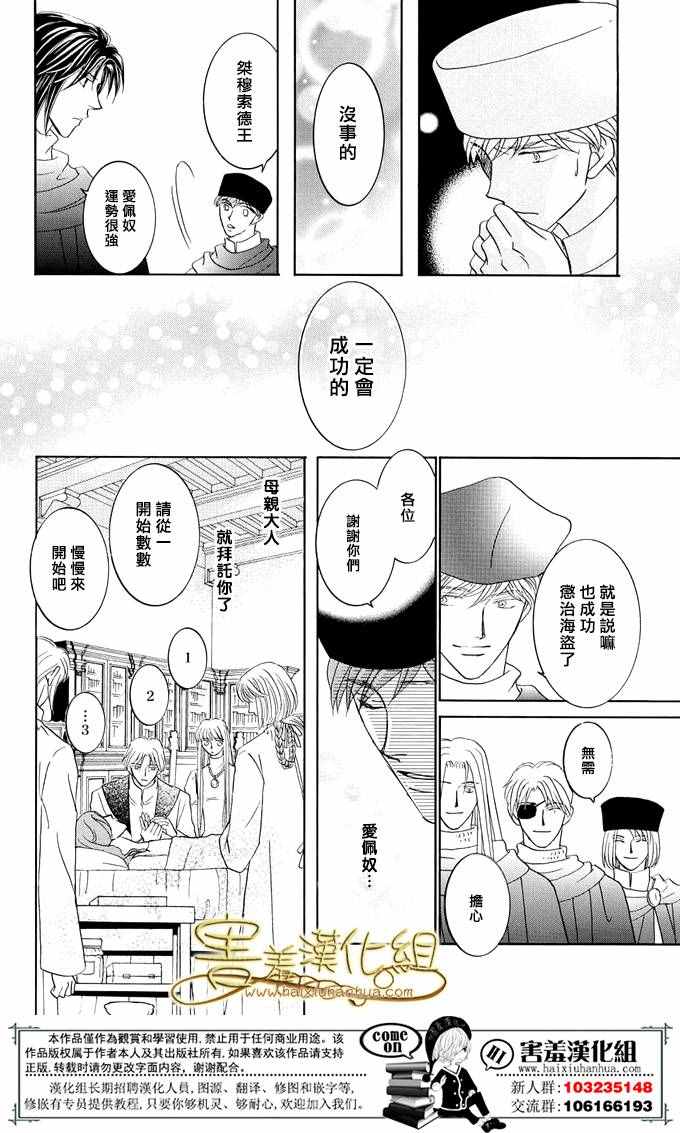 《王的野蔷薇》漫画 035集