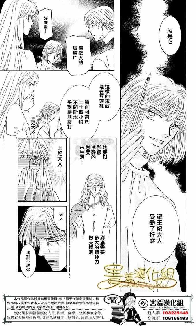 《王的野蔷薇》漫画 035集