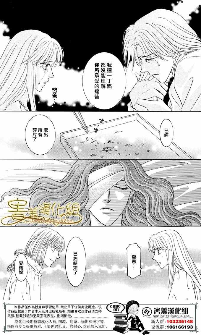 《王的野蔷薇》漫画 035集