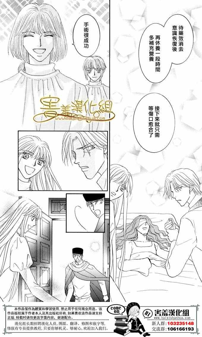 《王的野蔷薇》漫画 035集