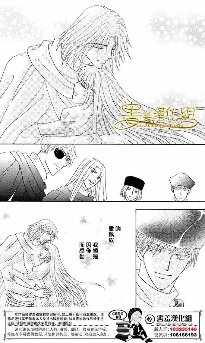 《王的野蔷薇》漫画 035集