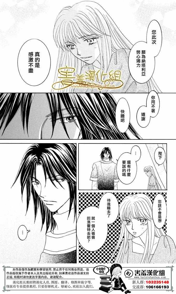 《王的野蔷薇》漫画 035集