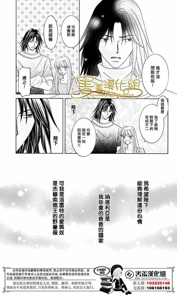 《王的野蔷薇》漫画 035集