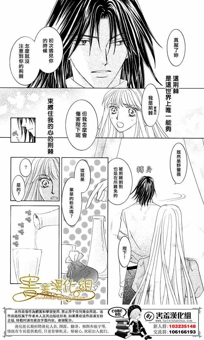 《王的野蔷薇》漫画 035集