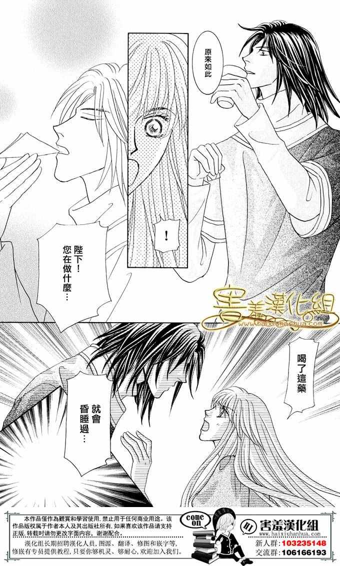 《王的野蔷薇》漫画 035集