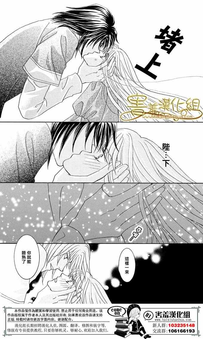 《王的野蔷薇》漫画 035集