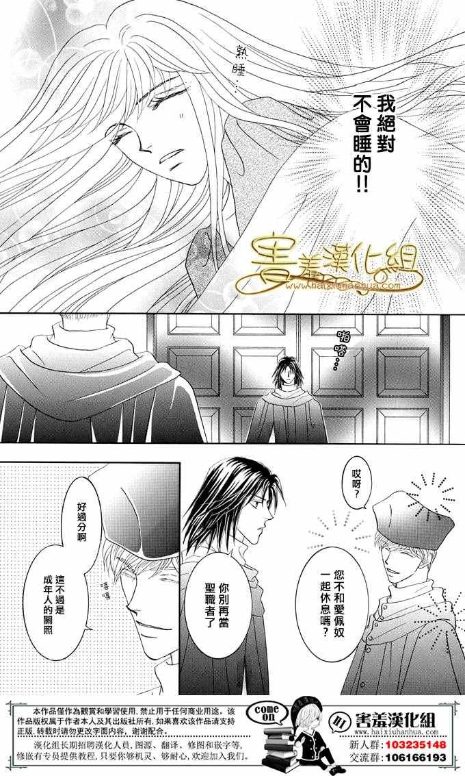 《王的野蔷薇》漫画 035集