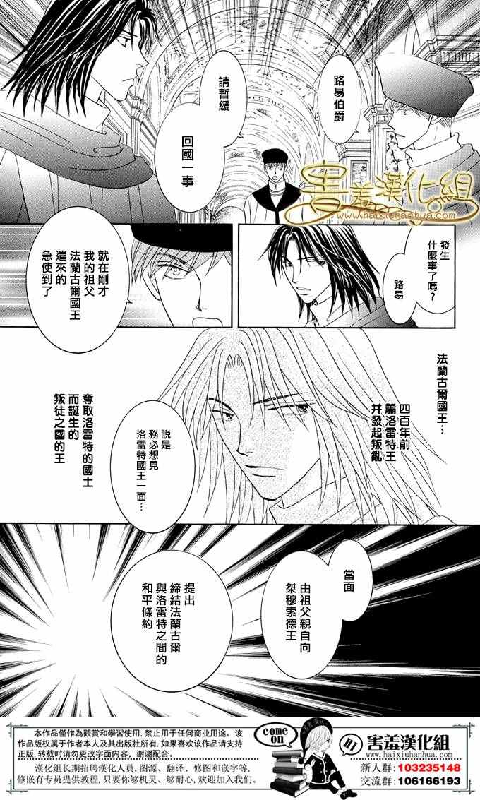 《王的野蔷薇》漫画 035集