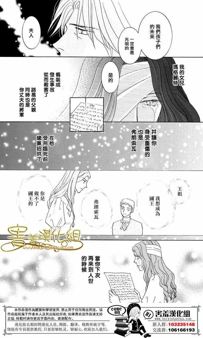 《王的野蔷薇》漫画 035集