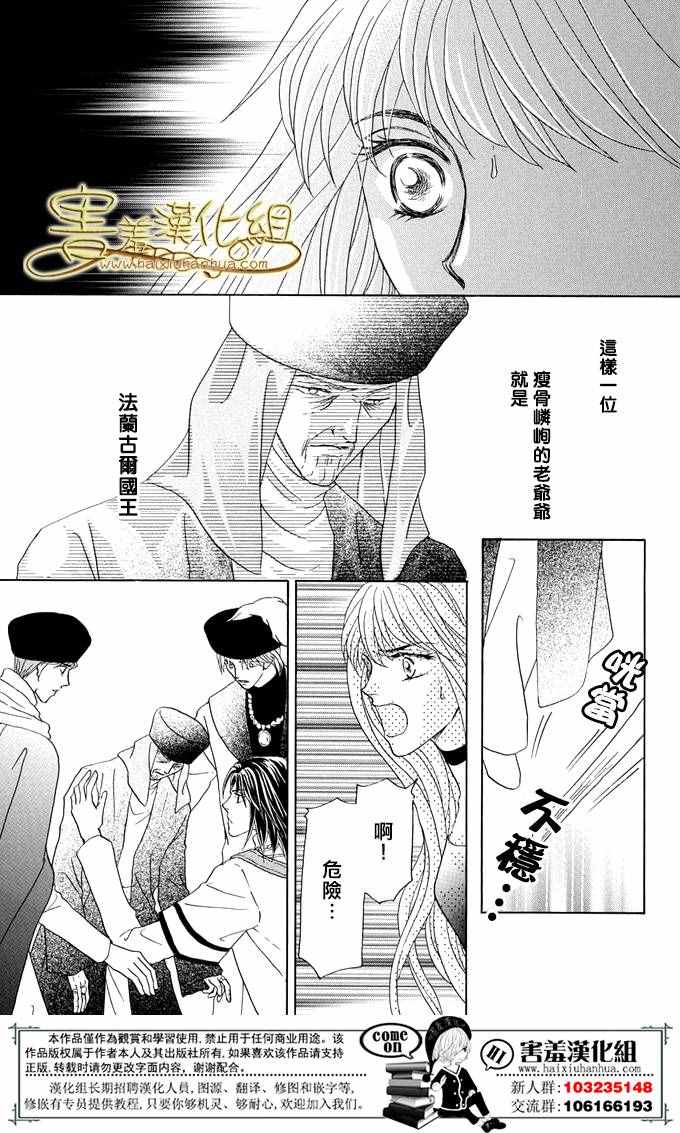 《王的野蔷薇》漫画 035集