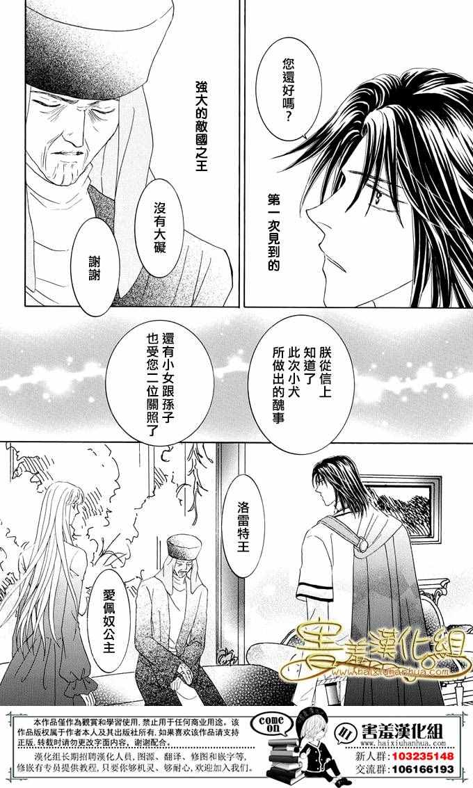 《王的野蔷薇》漫画 035集