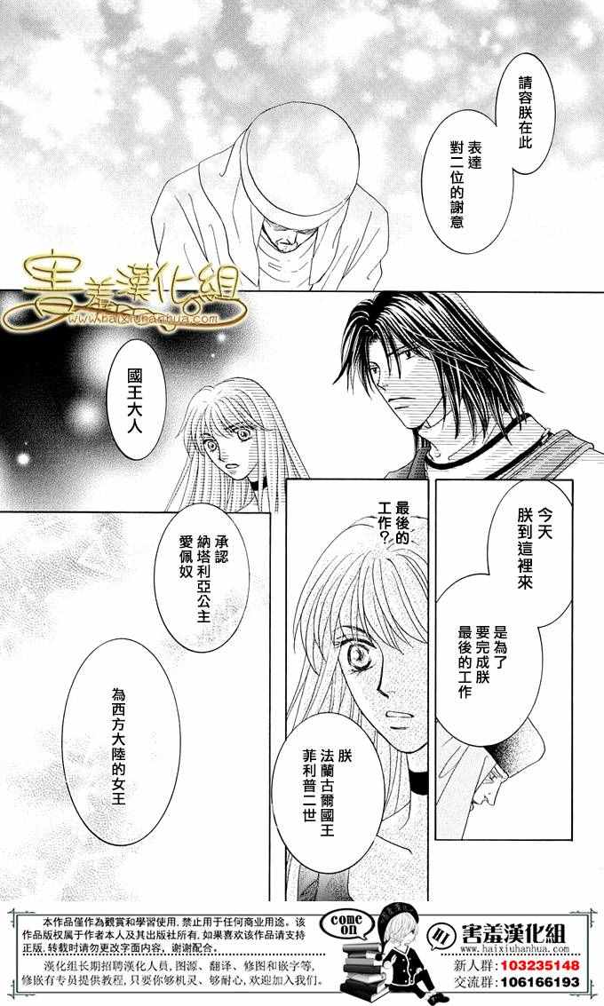 《王的野蔷薇》漫画 035集