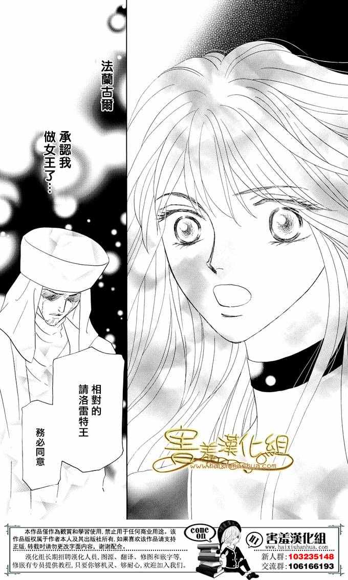 《王的野蔷薇》漫画 035集