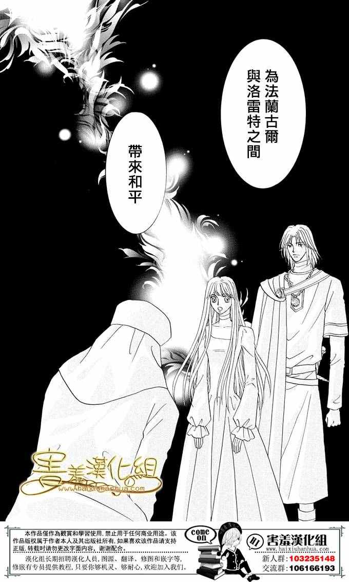 《王的野蔷薇》漫画 035集