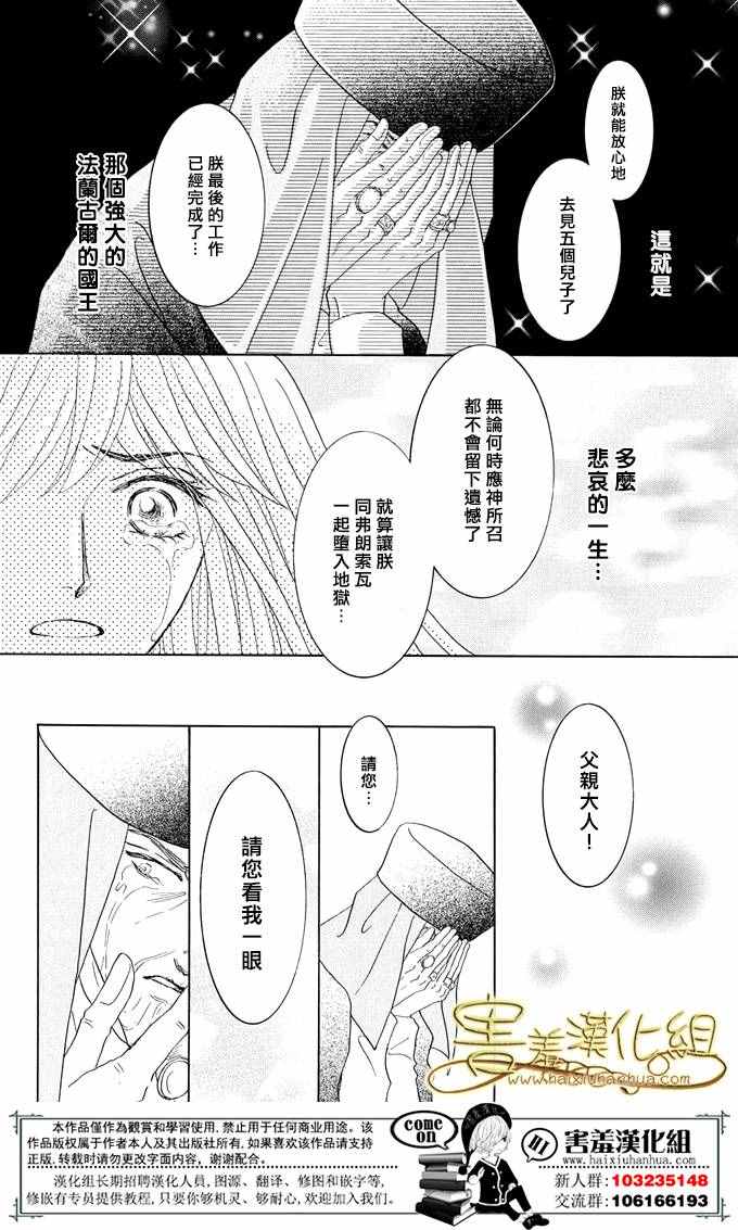 《王的野蔷薇》漫画 035集