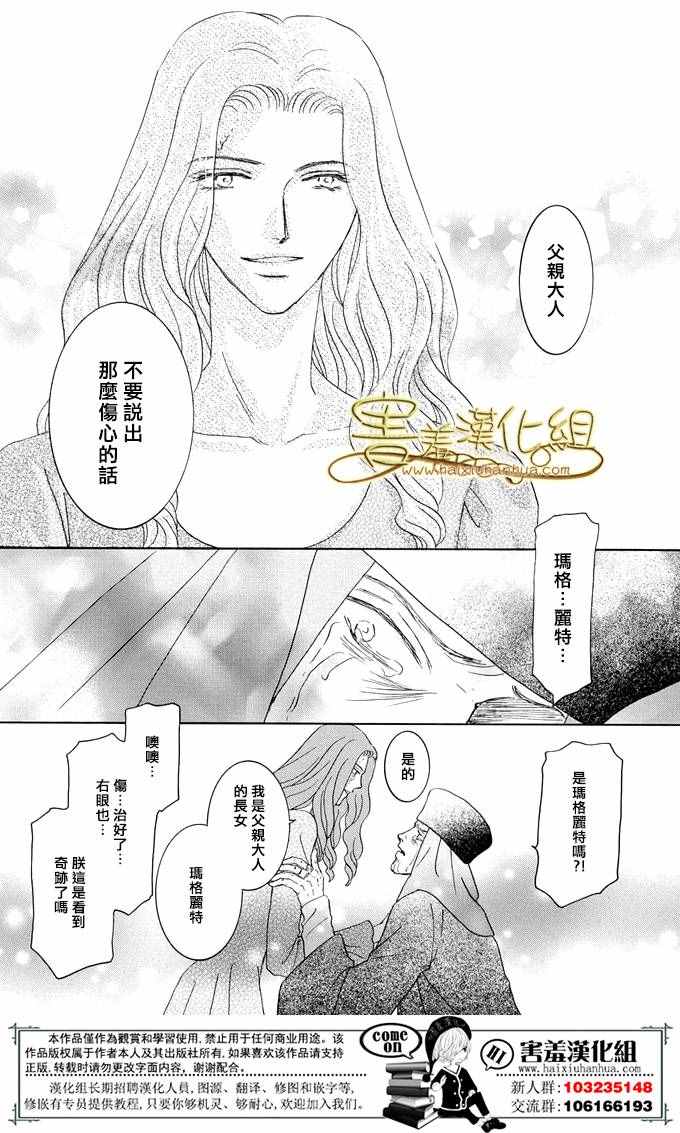 《王的野蔷薇》漫画 035集