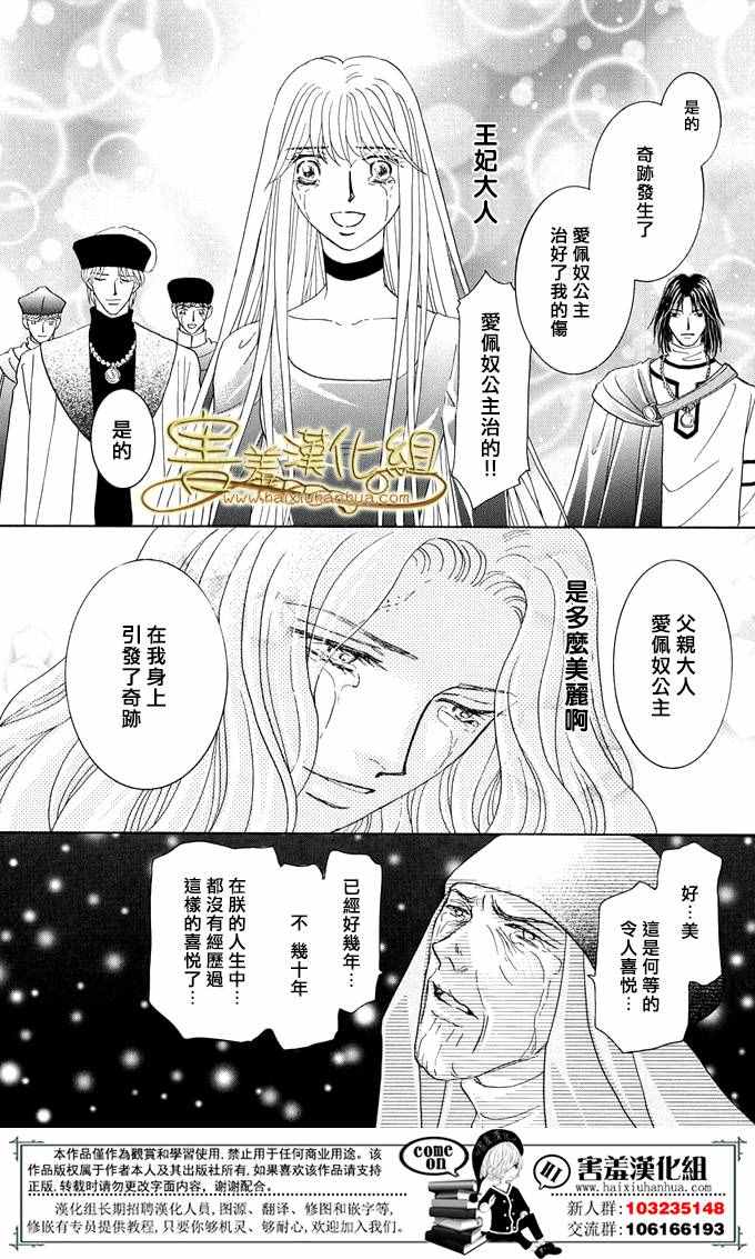 《王的野蔷薇》漫画 035集