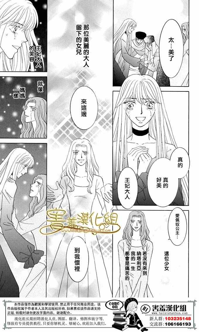 《王的野蔷薇》漫画 035集