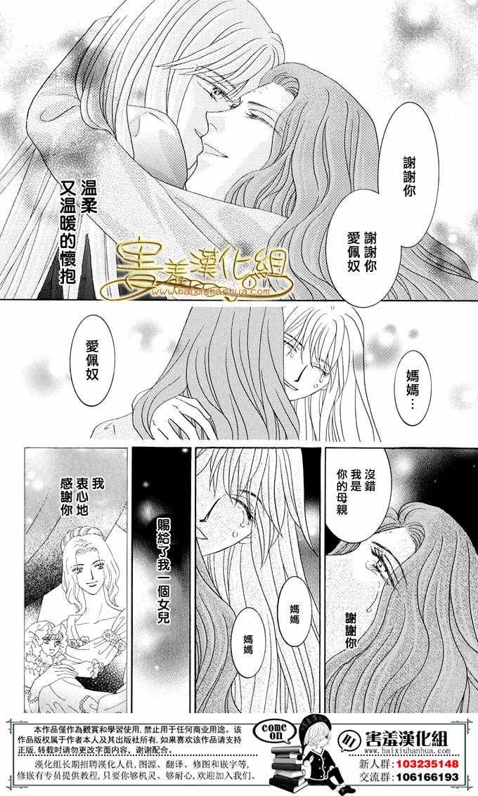 《王的野蔷薇》漫画 035集