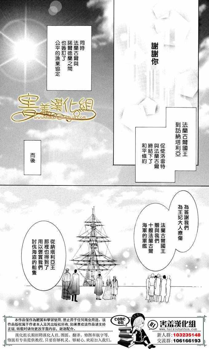 《王的野蔷薇》漫画 035集