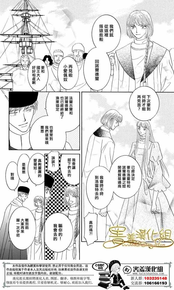 《王的野蔷薇》漫画 035集