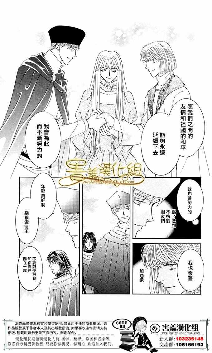 《王的野蔷薇》漫画 035集