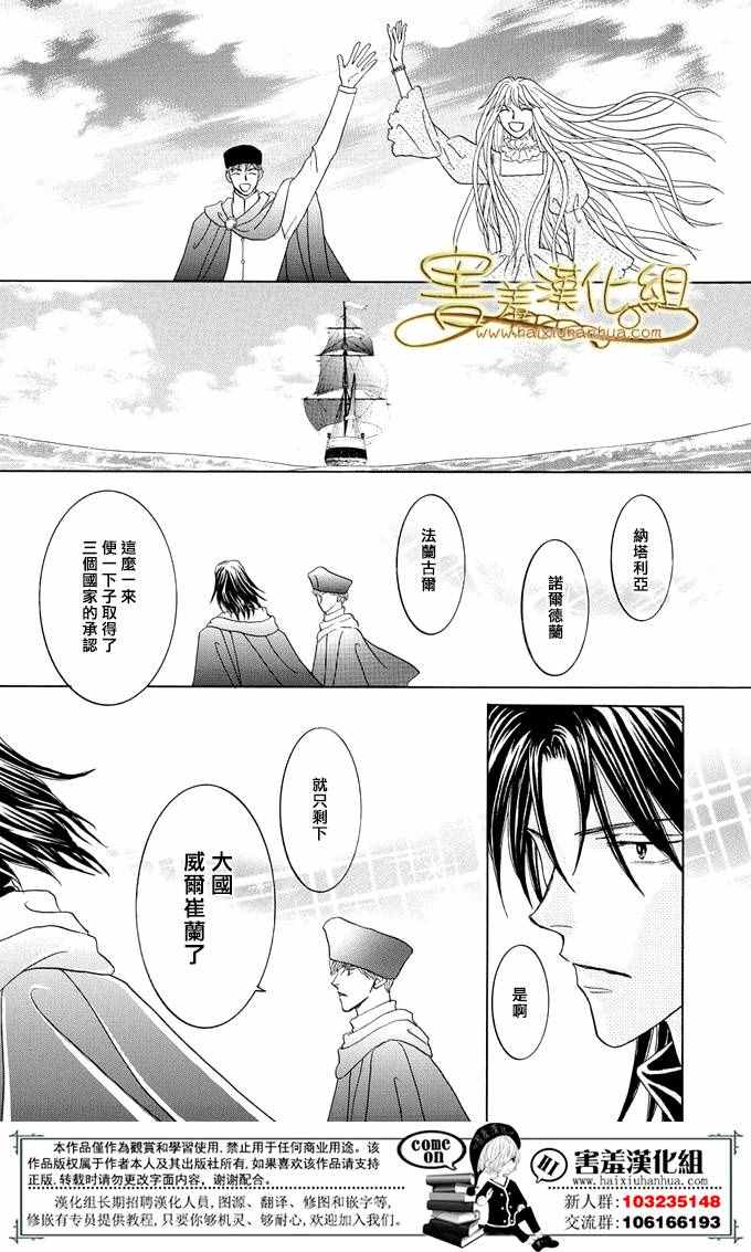 《王的野蔷薇》漫画 035集