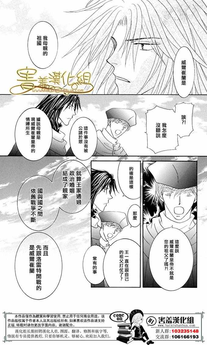 《王的野蔷薇》漫画 035集