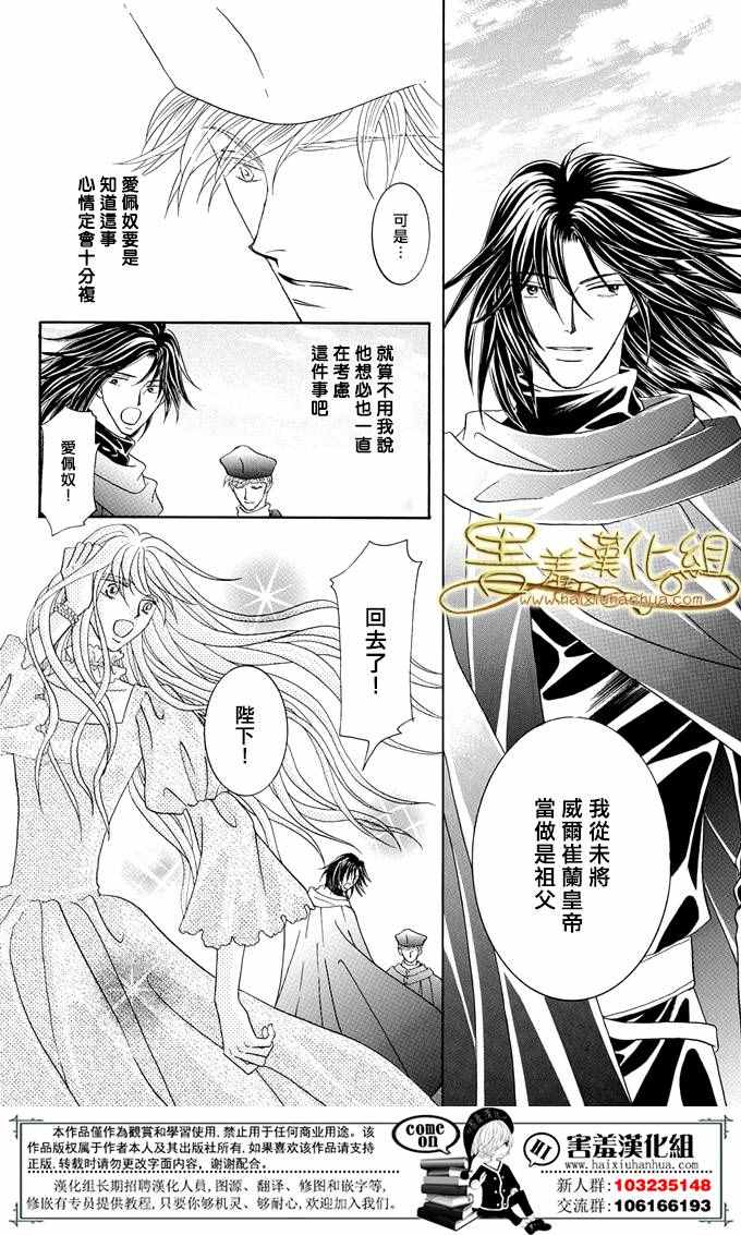 《王的野蔷薇》漫画 035集