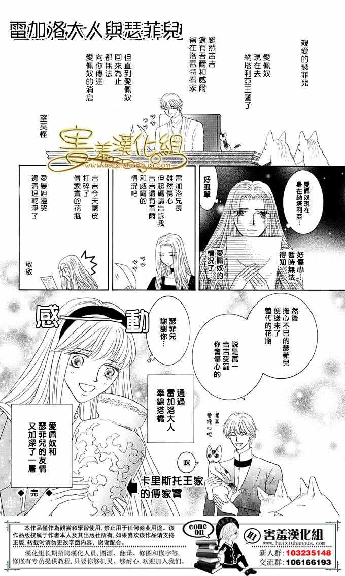 《王的野蔷薇》漫画 035集