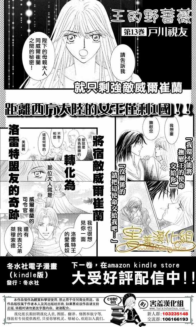 《王的野蔷薇》漫画 035集