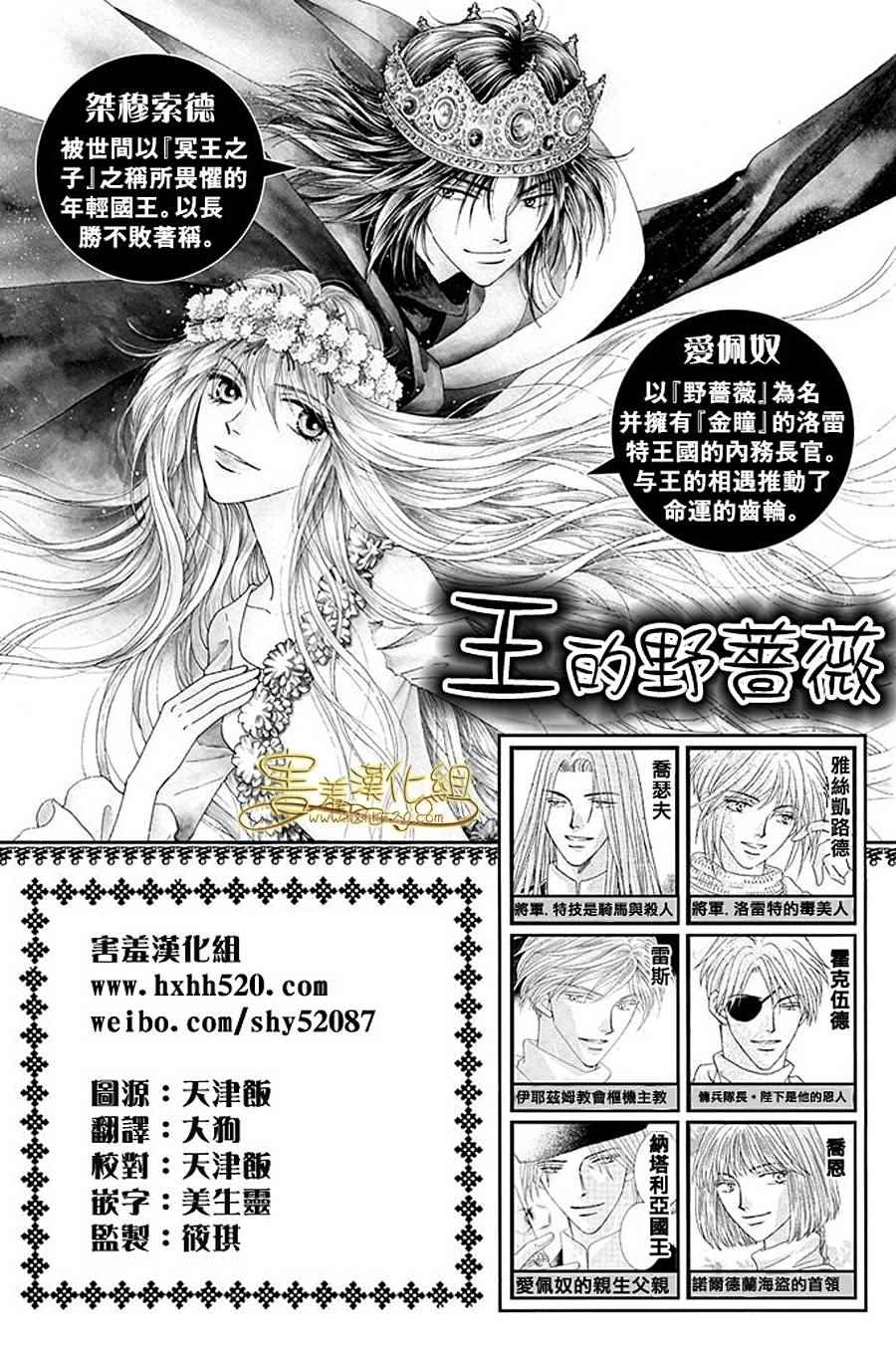 《王的野蔷薇》漫画 036集