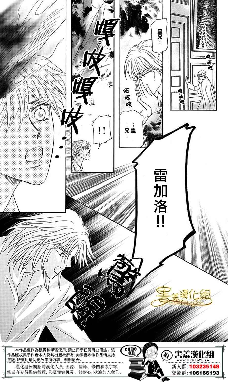 《王的野蔷薇》漫画 036集