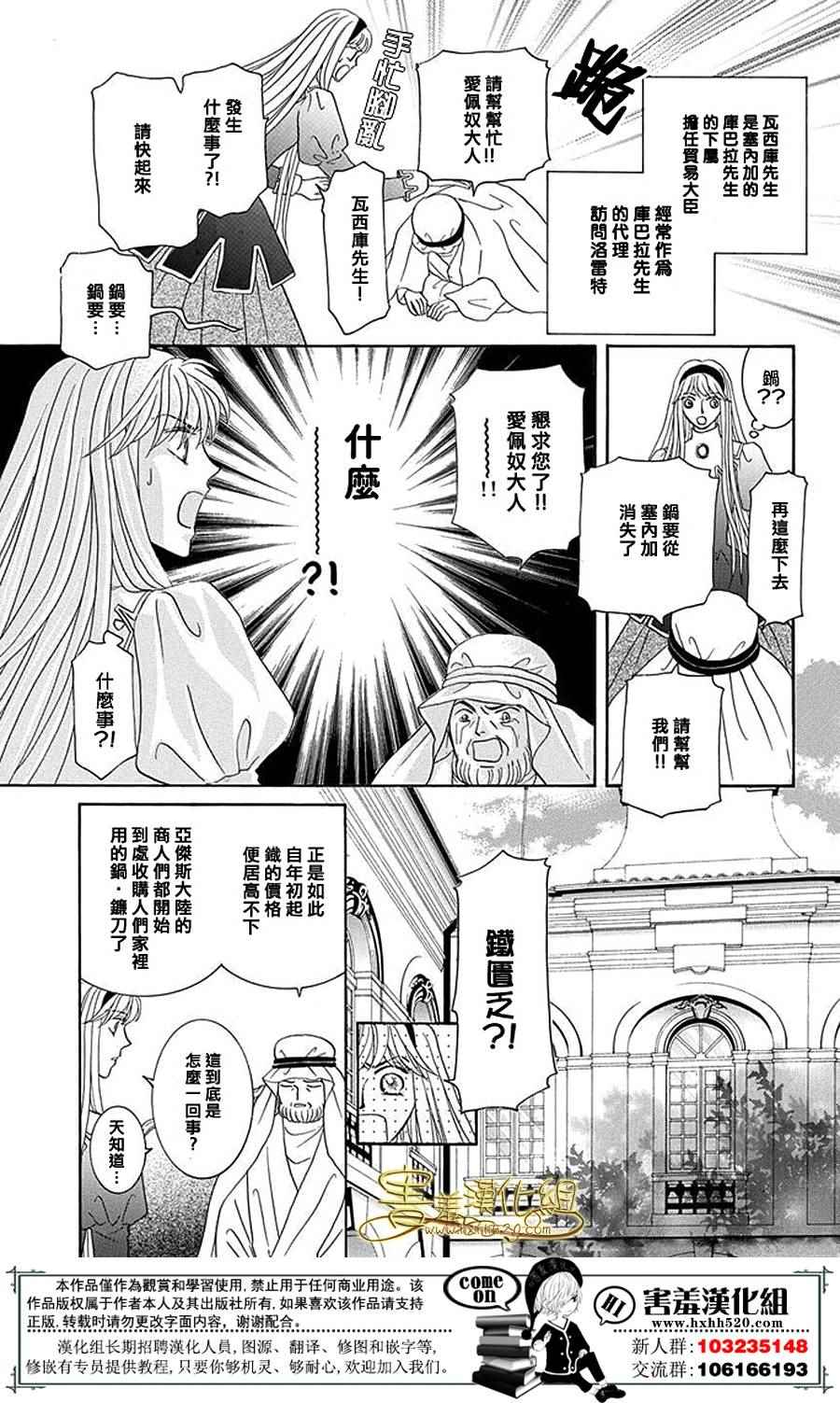 《王的野蔷薇》漫画 036集