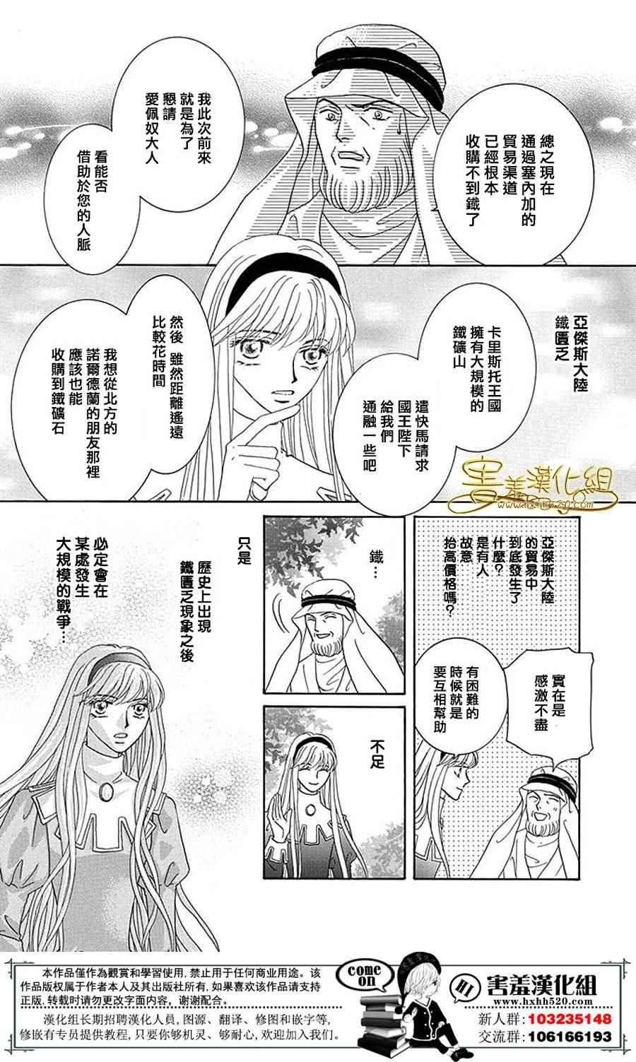 《王的野蔷薇》漫画 036集