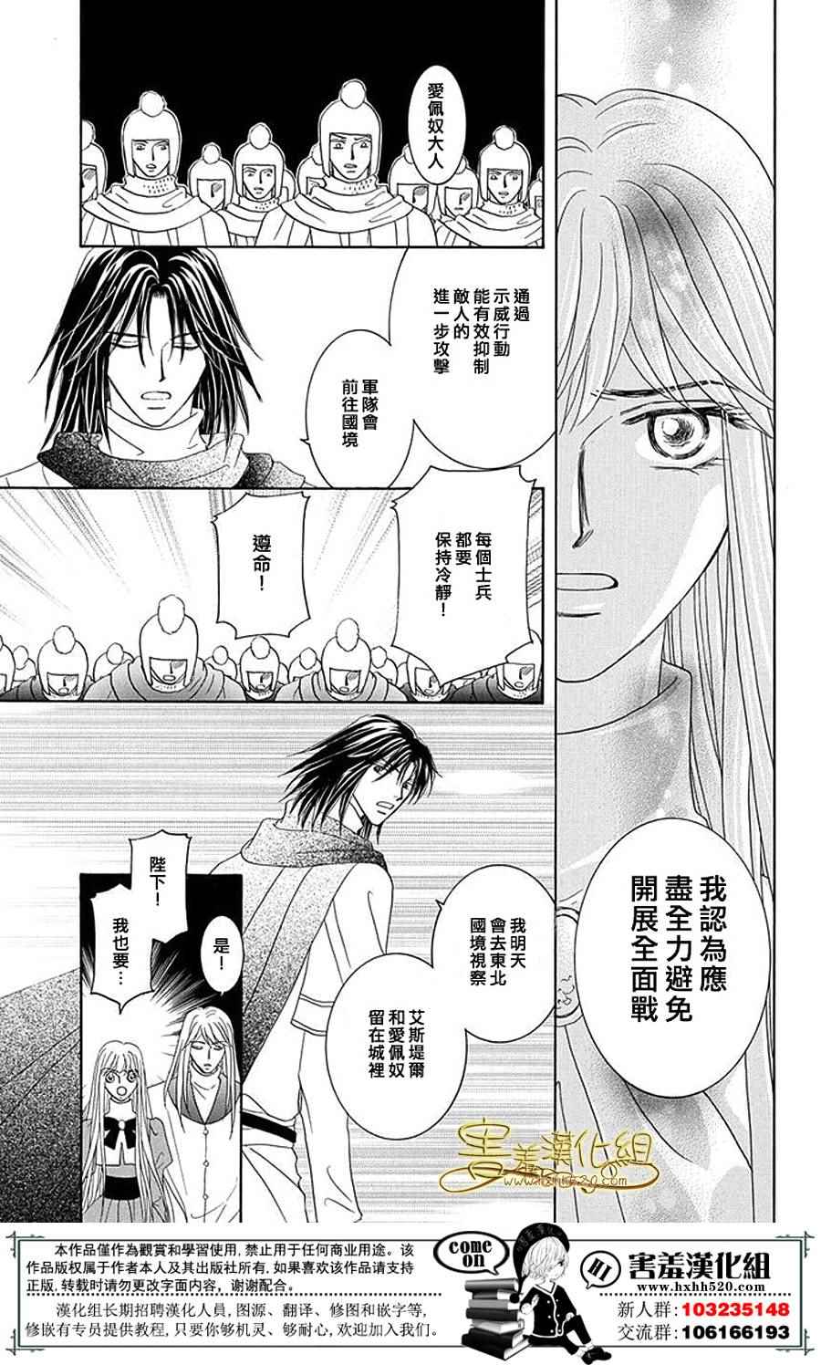 《王的野蔷薇》漫画 036集