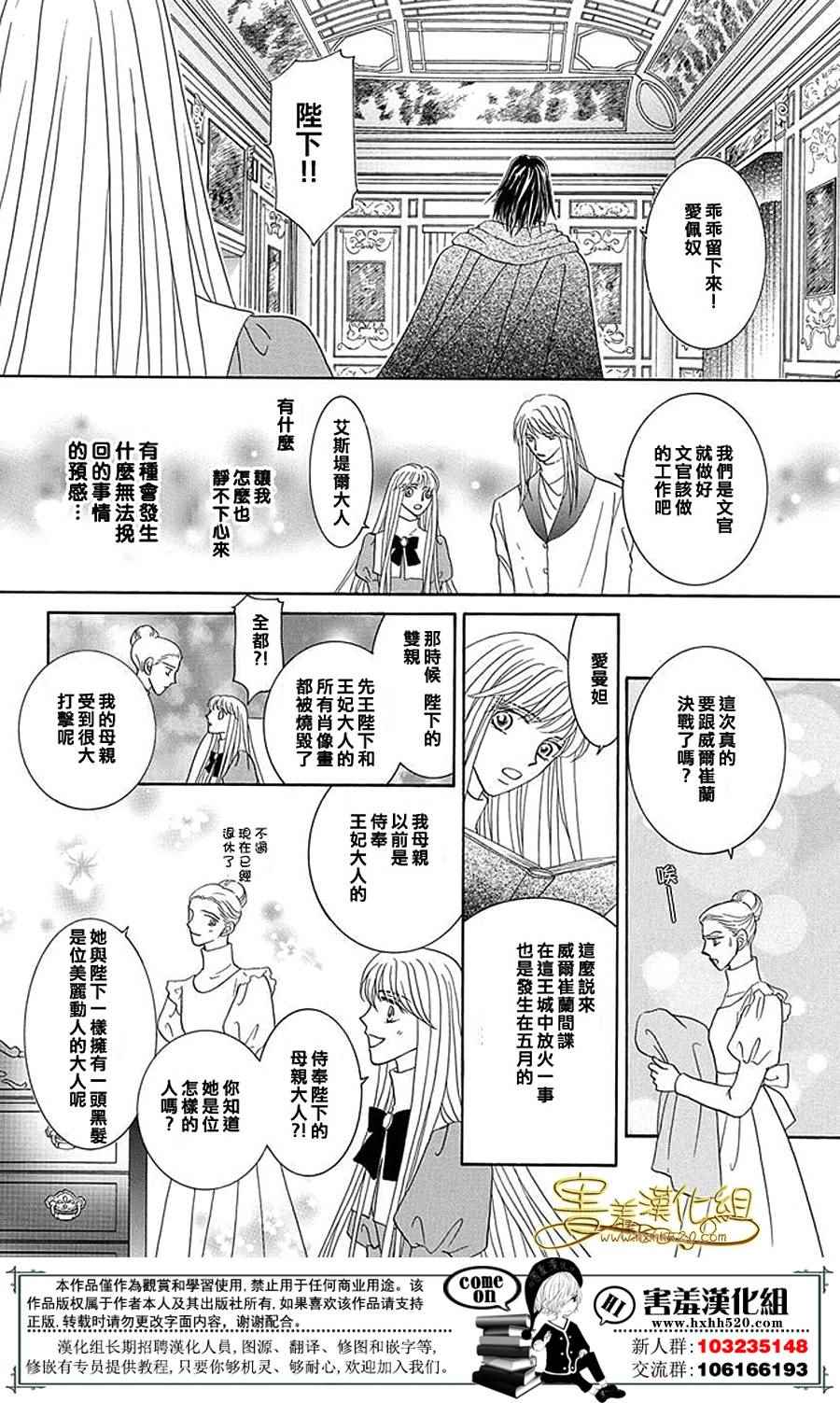 《王的野蔷薇》漫画 036集