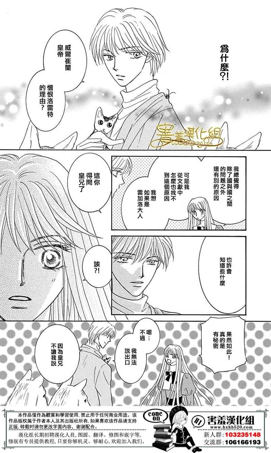 《王的野蔷薇》漫画 036集