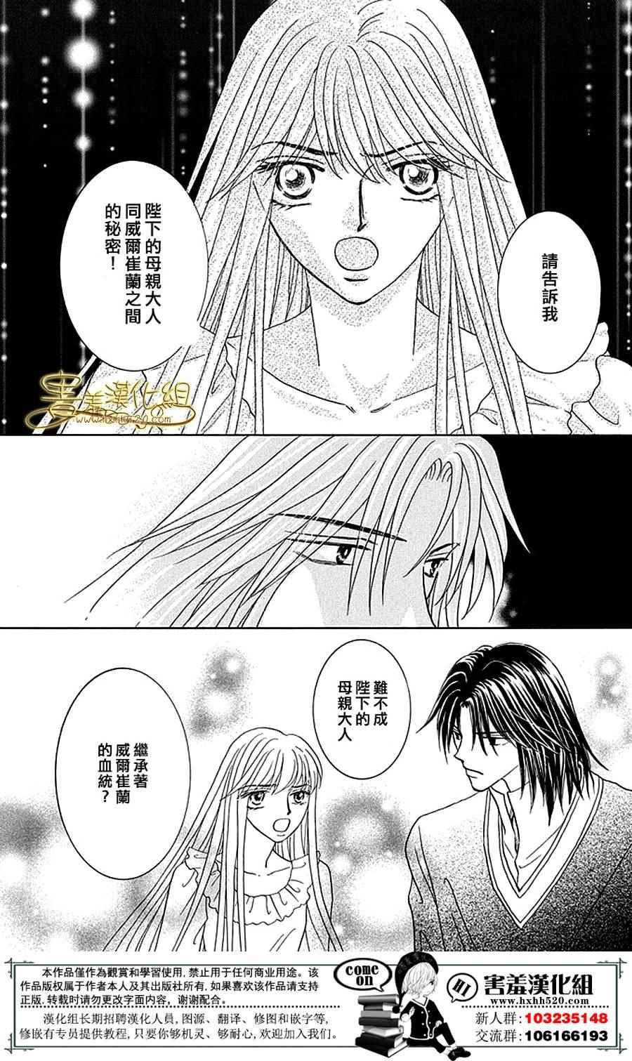 《王的野蔷薇》漫画 036集