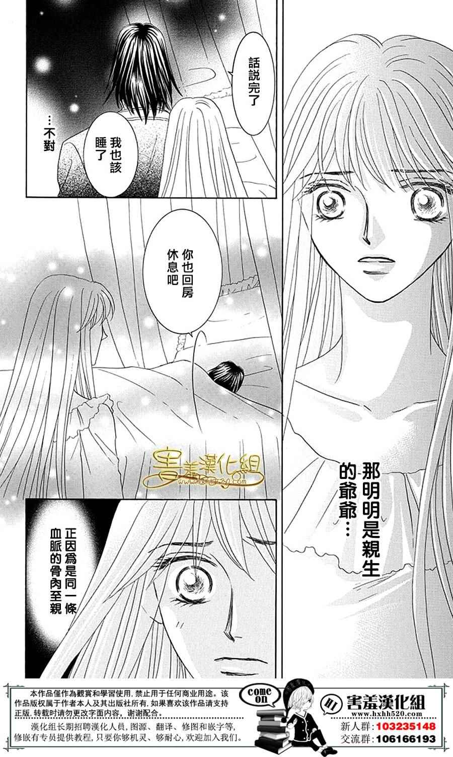 《王的野蔷薇》漫画 036集