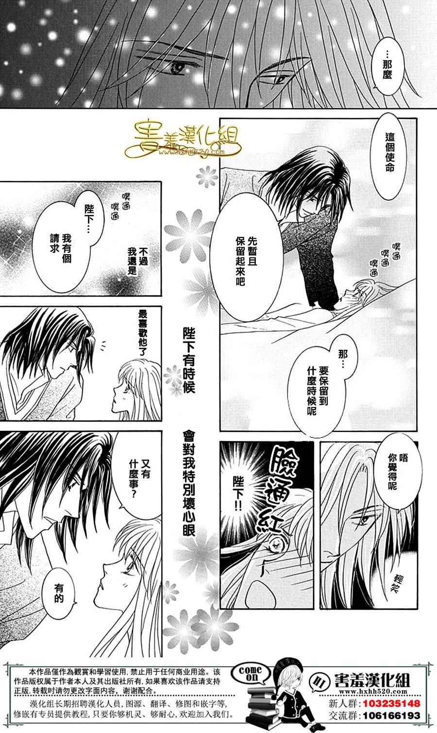 《王的野蔷薇》漫画 036集