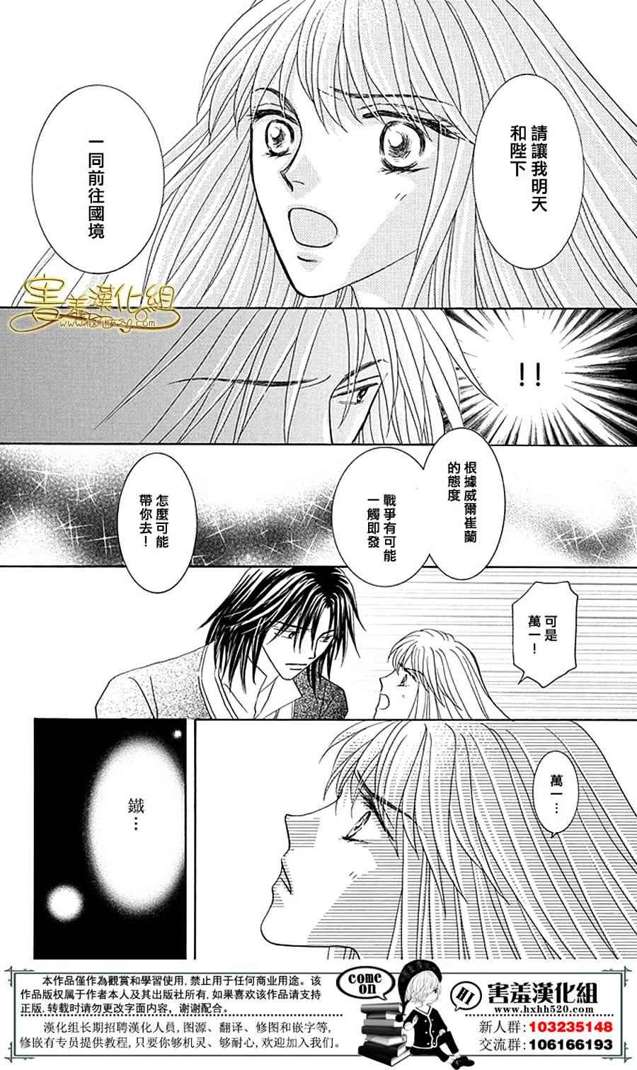 《王的野蔷薇》漫画 036集