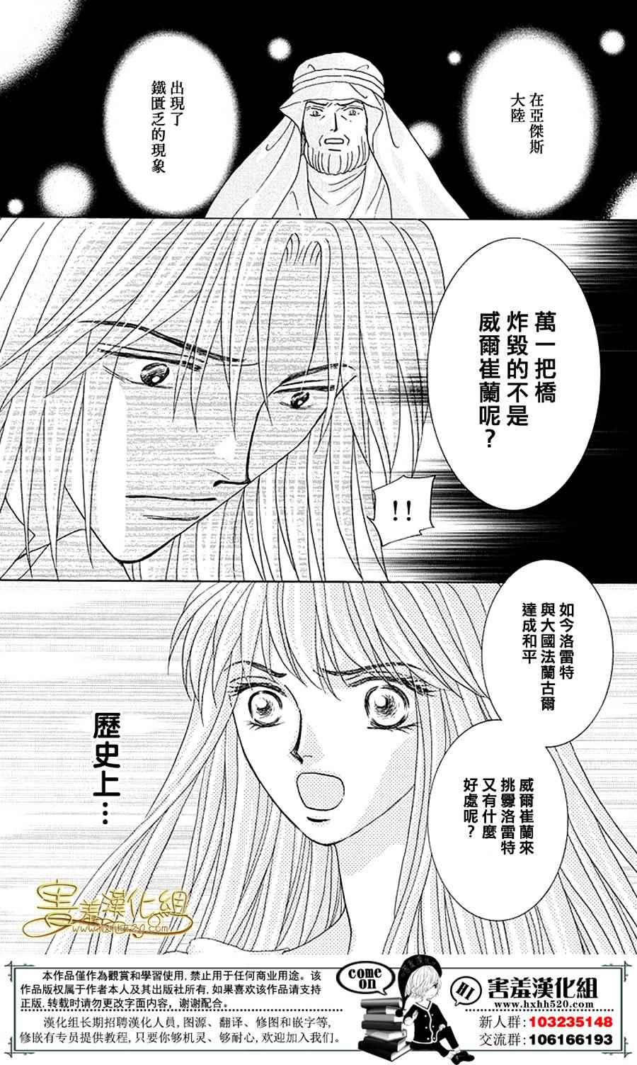 《王的野蔷薇》漫画 036集