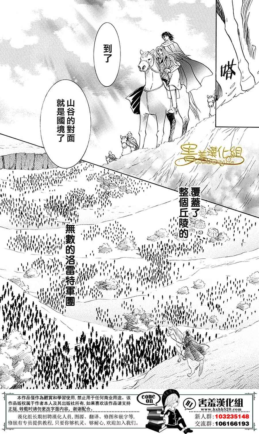 《王的野蔷薇》漫画 036集