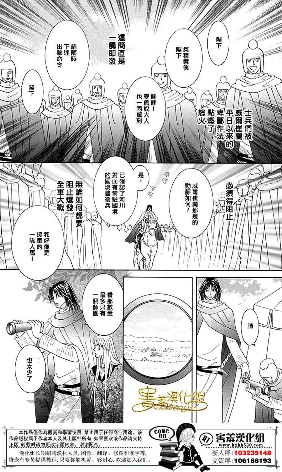 《王的野蔷薇》漫画 036集