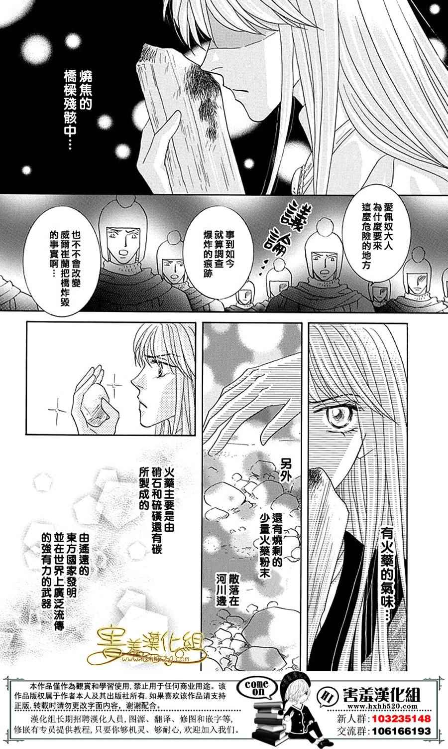 《王的野蔷薇》漫画 036集